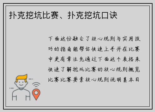 扑克挖坑比赛、扑克挖坑口诀